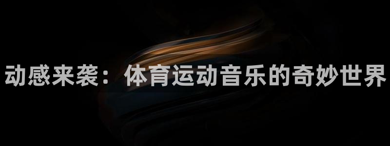 JJB竞技宝官方正版app集团E.ON:动感来袭:体育运动音